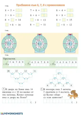 Прибавяне към 6,7,8