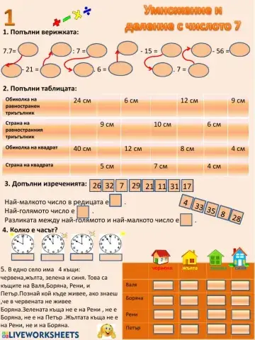 Умножение и деление до 7