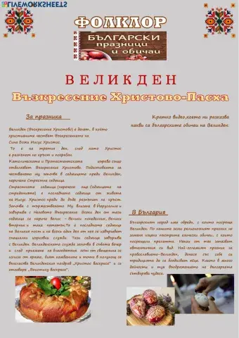 Великден
