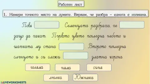 Работен лист