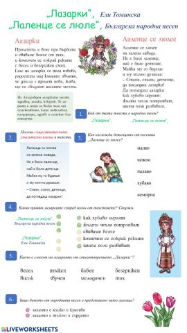 „Лаленце се люле“, Българска народна песен