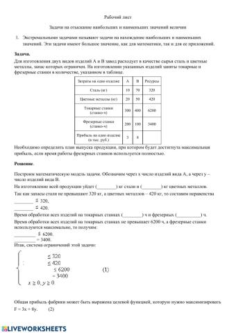 Наибольшее и наименьшее значение величин