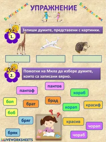 Правопис на съгласни