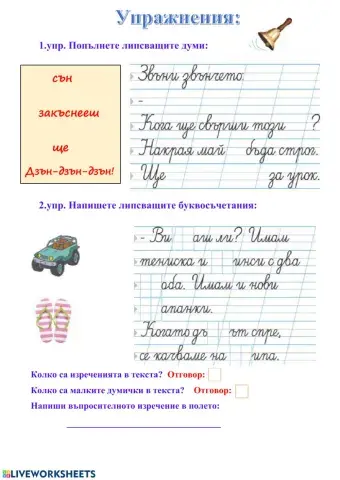 Упражнение