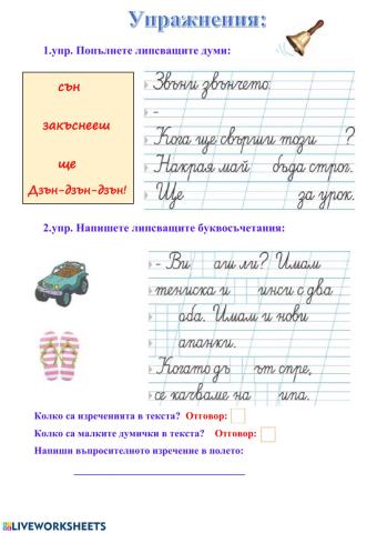 Упражнение