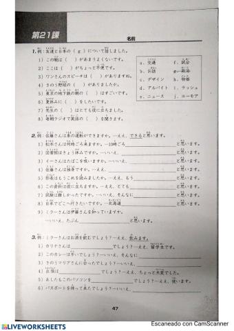 みんなの日本語第21課問題集