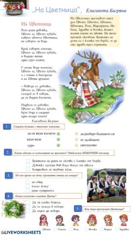 „На Цветница“,  Елисавета Багряна