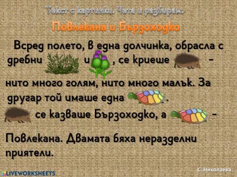 Чета и разбирам - 1.клас