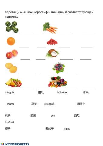 Chinese fuits and vegetables