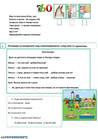 Буквосъчетание ЬО