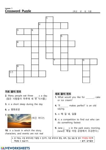 남산중 2학년 동아(윤) Lesson 1. Crossword Puzzle