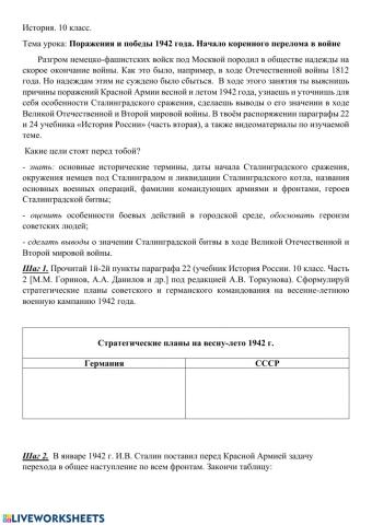 Сталинградская битва