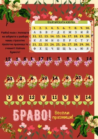 Разбий кода!