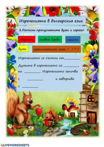 Изречения в българския език