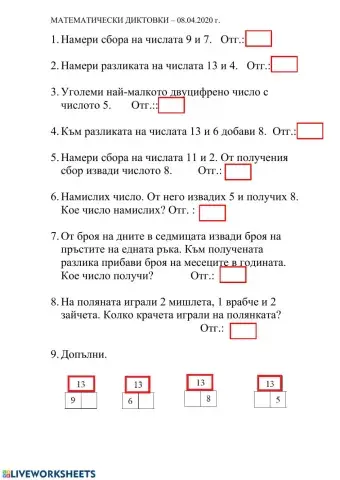 Математичесски диктовки