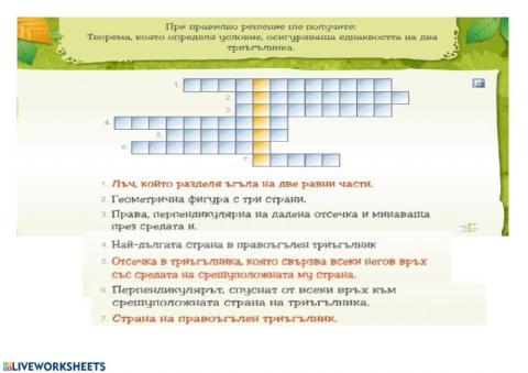 Занимателно за 7 клас