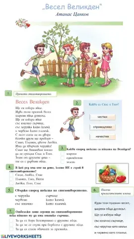 Весел Великден -Атанас Цанков