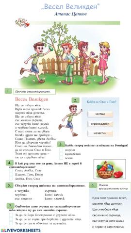 Весел Великден -Атанас Цанков