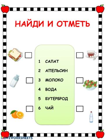 Что мы едим и пьём.