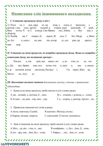 Написання слів іншомовного походження