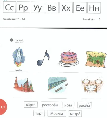 Соедини картинки и слова