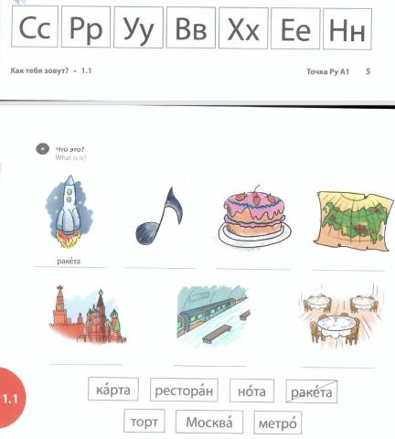 Соедини картинки и слова