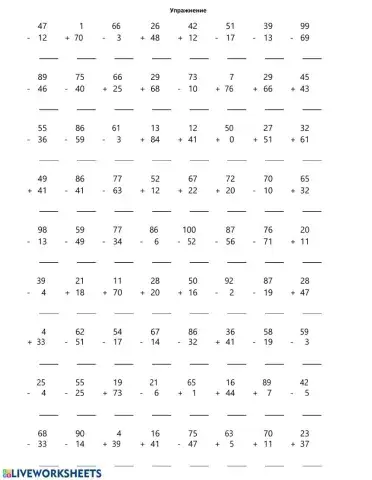 Събиране и изваждане до 100