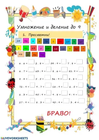 Математика - 2 клас