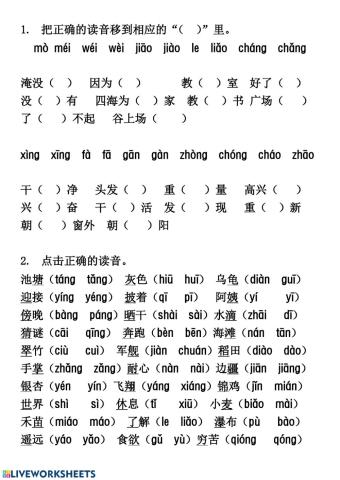 二上生字专项练习