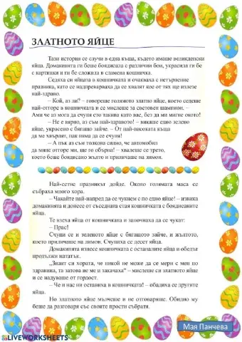 Златното яйце