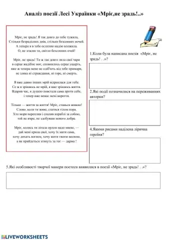 Леся Українка  -Мріє, не зрадь !-