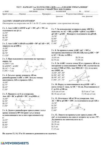 Еднакви триъгълници. Общи задачи