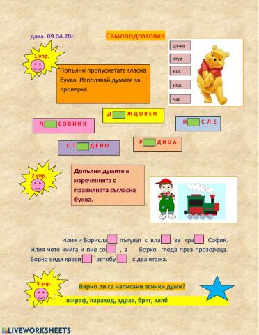 Самоподготовка БЕЛ