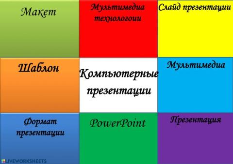 Презентация