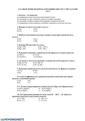 Ряд активности металлов