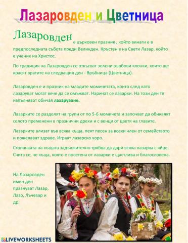 Лазаровден и Цветница