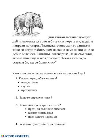 Глиганът - НВО 2012