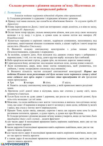 Складне речення з різними видами зв’язків. Підготовка до КР