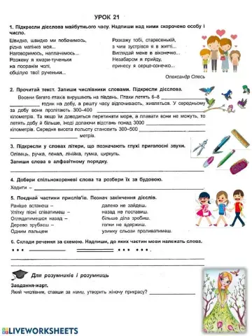 Дієслово закріплення