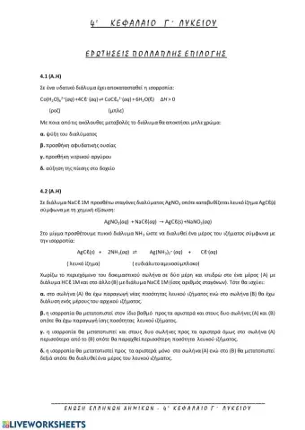 Ερωτήσεις Θεωρίας στην Χημική Ισορροπία