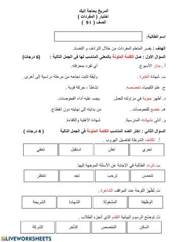 اختبار مفردات