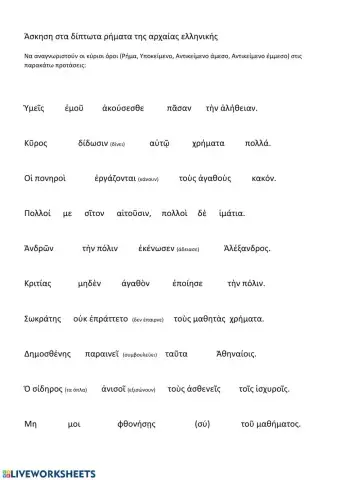 Δίπτωτα Ρήματα