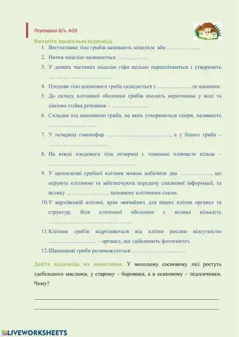 Практична робота. Розпізнавання грибів