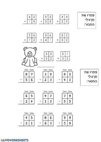תרגול - חיבור וחיסור במאונך ללא פריטה והמרה