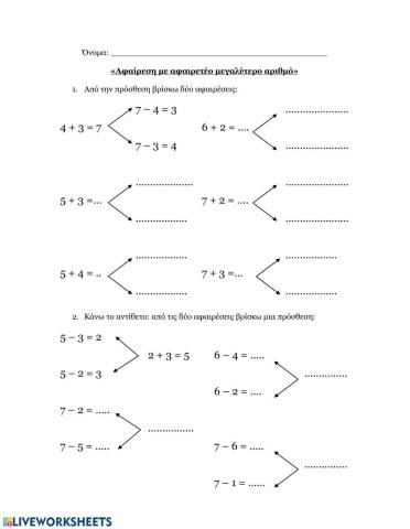 Αφαίρεση αριθμών