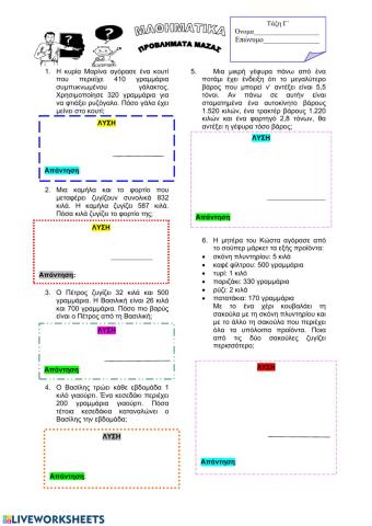Προβλήματα (44α)