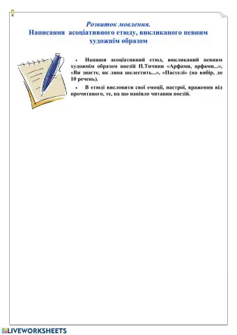 Розвиток мовлення. Асоціативний етюд