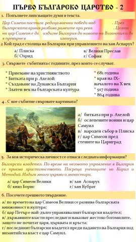 Първо българско царство - 2