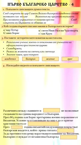 Първо българско царство - 4
