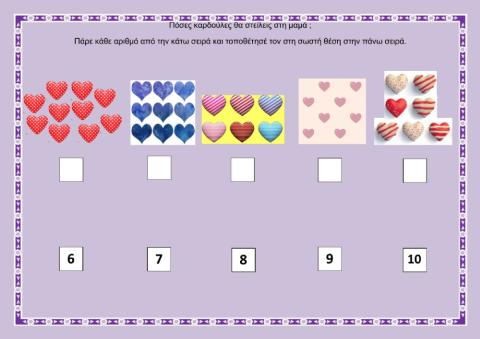 Καρδούλες για τη μαμά